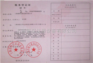 税务登记证 